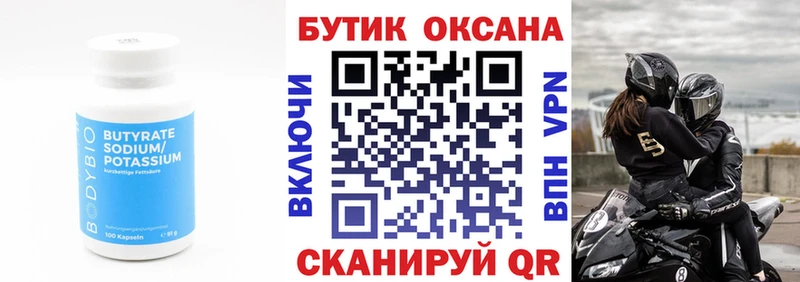 где купить   Обнинск  БУТИРАТ вода 
