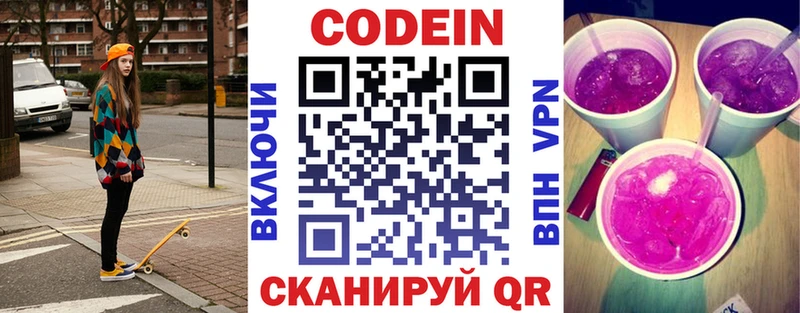 Кодеиновый сироп Lean напиток Lean (лин)  купить наркотик  Обнинск 